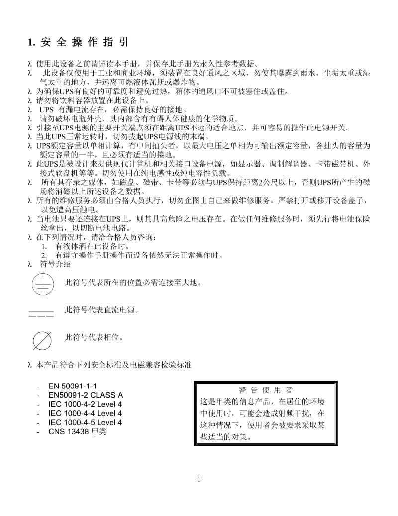 台达H系列操作手册新.doc_第1页