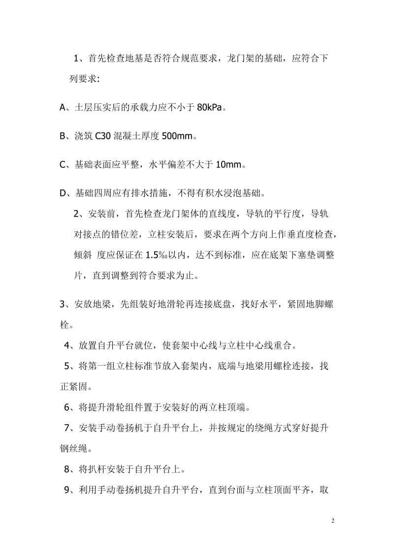 龙门架安装但专项施工方案.doc_第2页