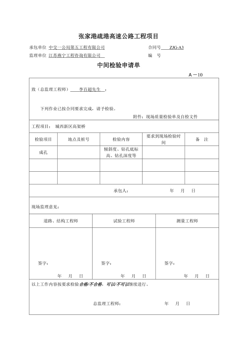 钻孔桩资你料用表1最终.doc_第1页