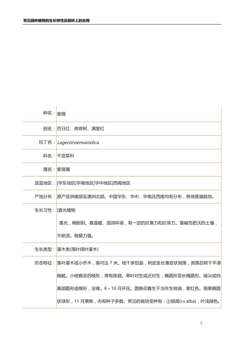 园林植物生长习性.doc_第3页