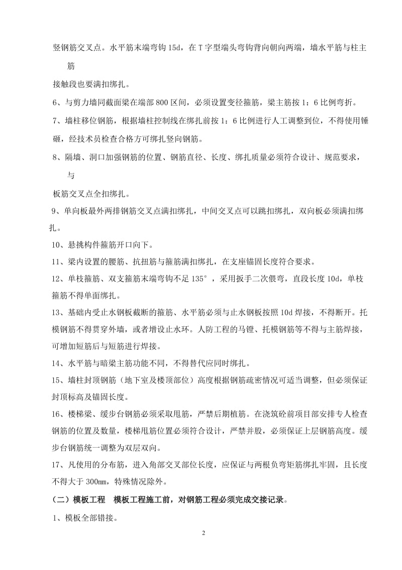 工程企业管理标准.doc_第2页