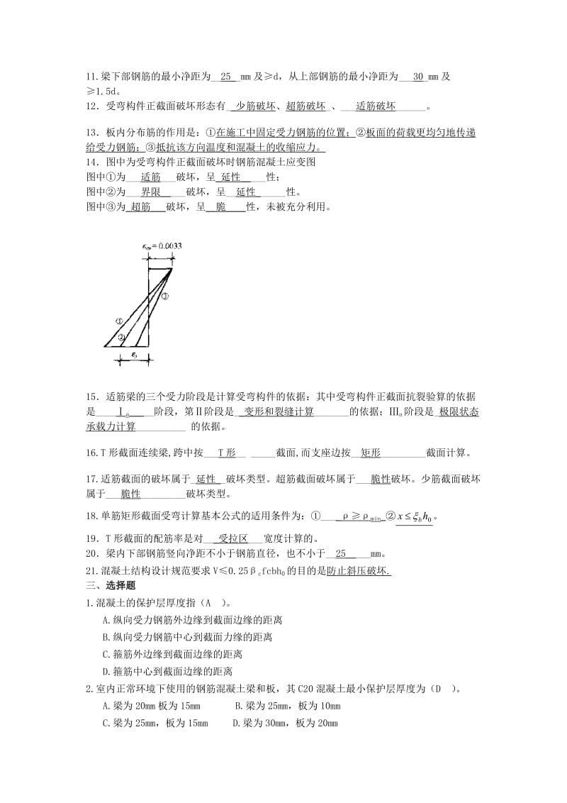 受弯构件正截面受弯承载力计算.doc_第2页