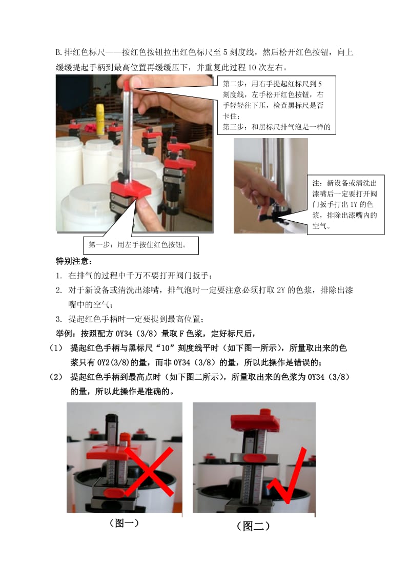 名匠漆调色机的正确使用方法.doc_第2页