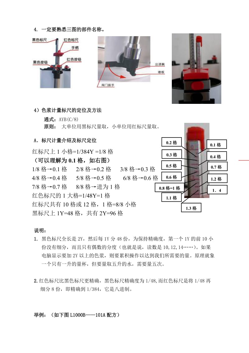 名匠漆调色机的正确使用方法.doc_第3页