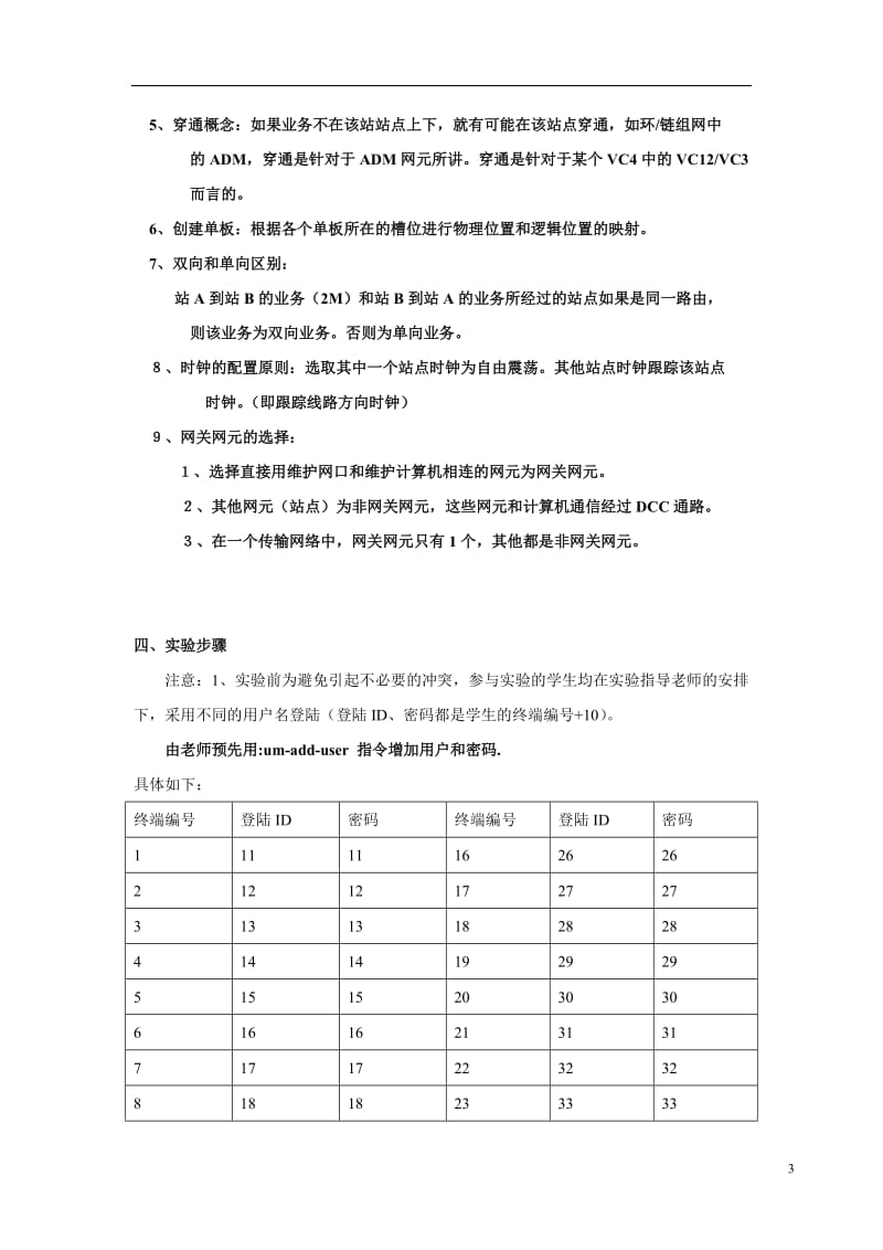 实验十四SDH链型组网配置实验。.doc_第3页