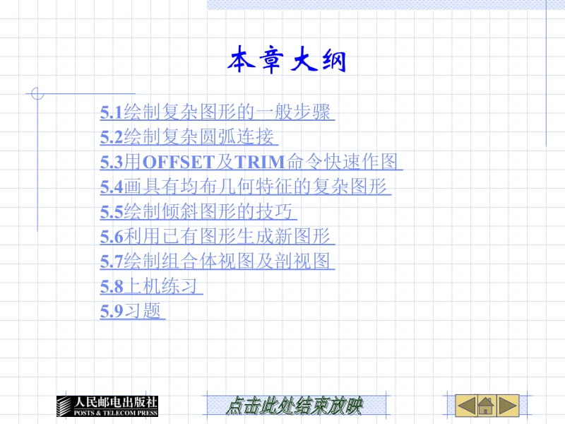 第5章绘制复杂平面图形的方法及技巧.ppt_第2页