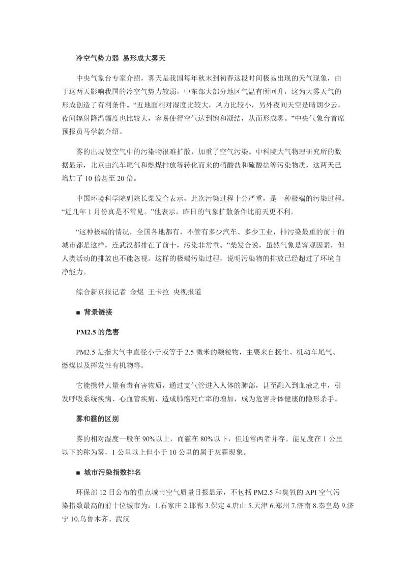 雾霾天气对城市的影没响中文资料.doc_第2页