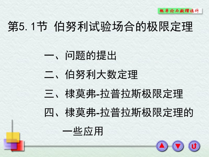 第五部分极限定理教学课件.ppt_第2页