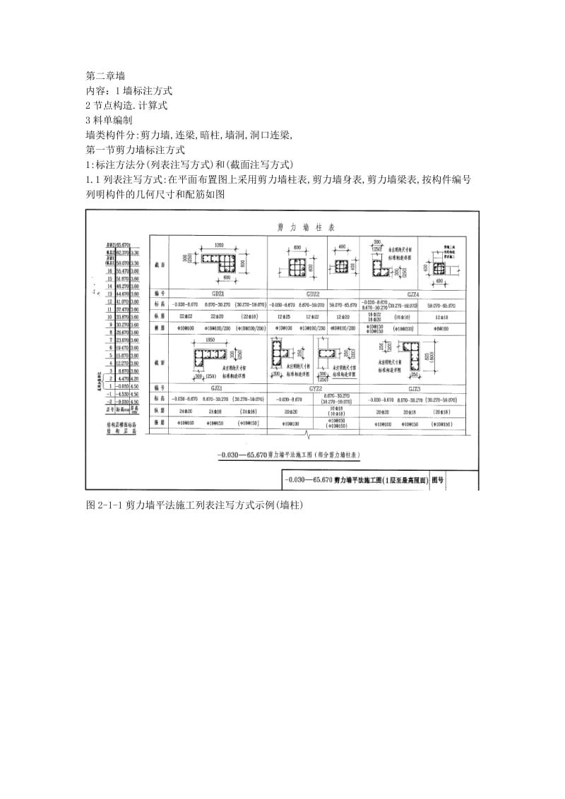 墙内钢筋计算.doc_第1页