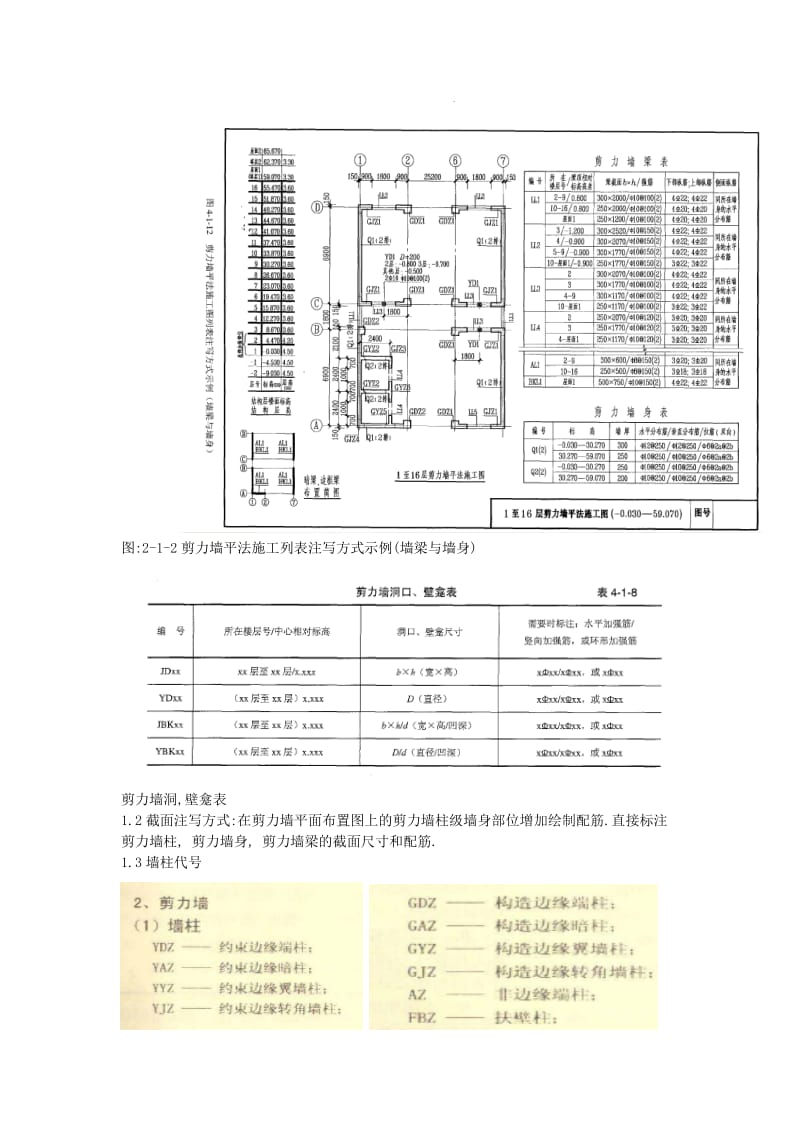 墙内钢筋计算.doc_第2页