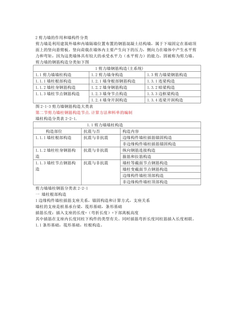 墙内钢筋计算.doc_第3页