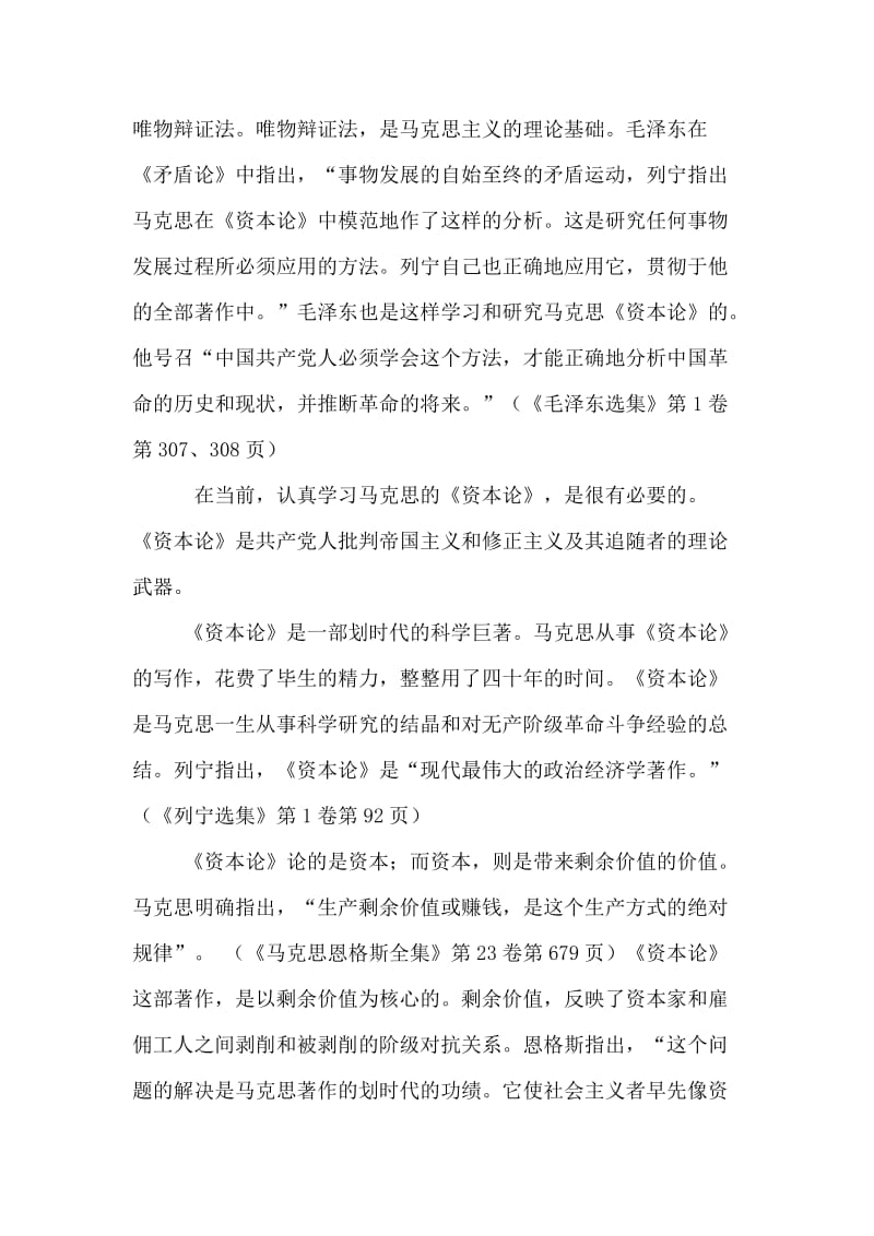 马克思资本论学对习纲要.doc_第3页