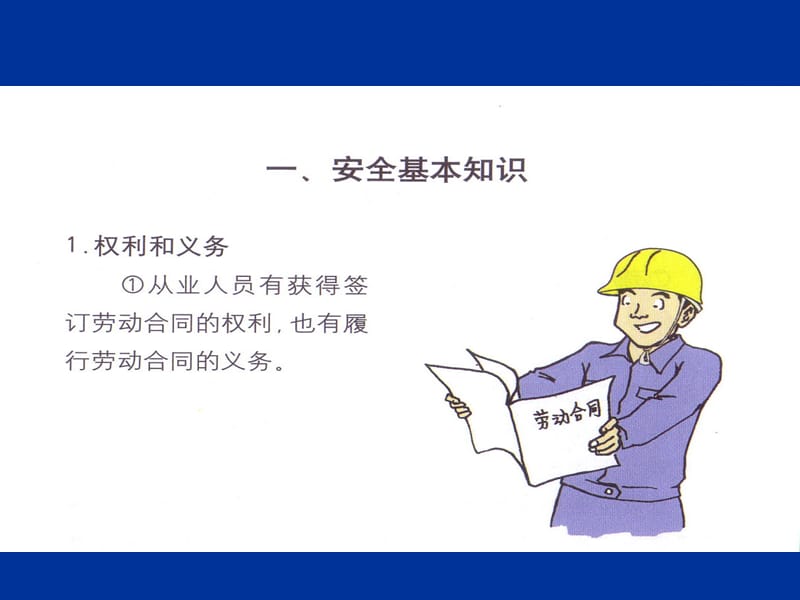 建筑工人安全教育知识p说pt课件.ppt_第3页