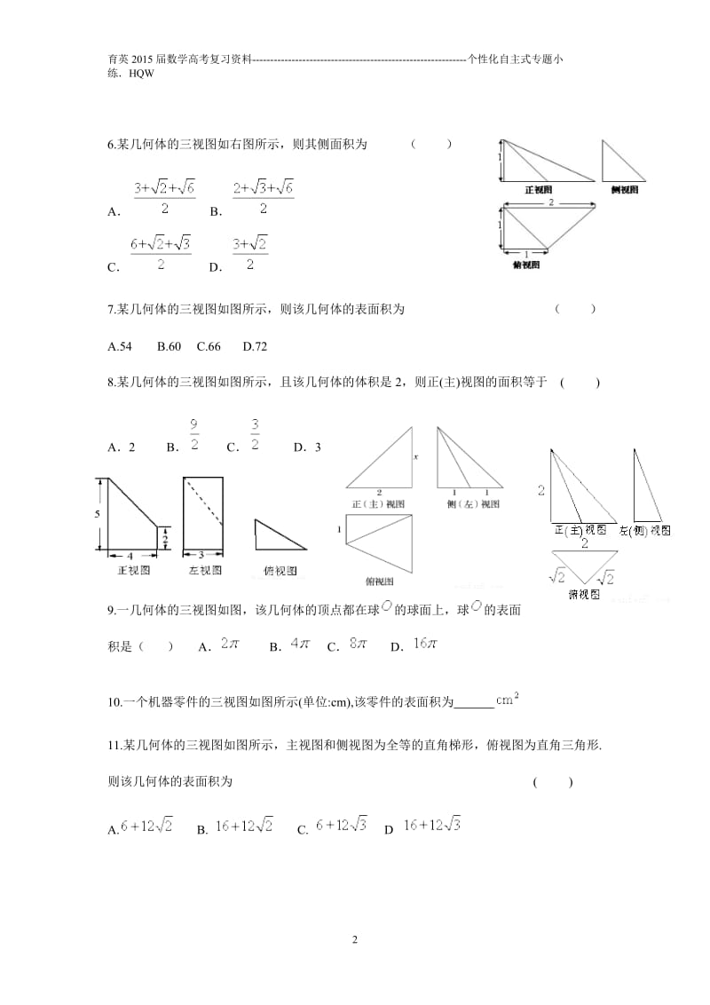 三视图求表面积.doc_第2页