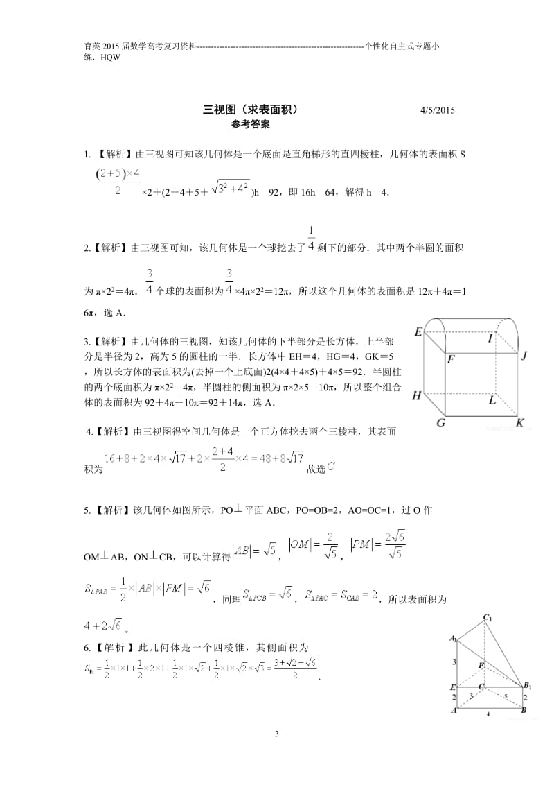 三视图求表面积.doc_第3页