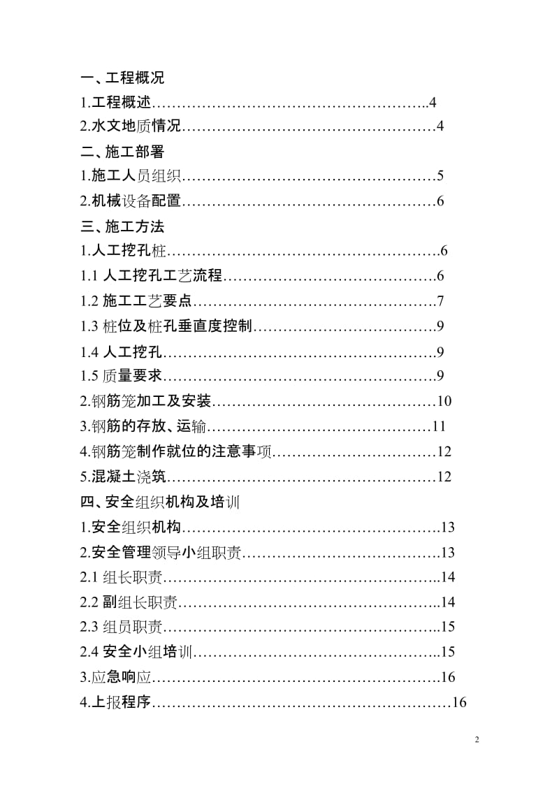 中铁六局集团有限公司.doc_第2页