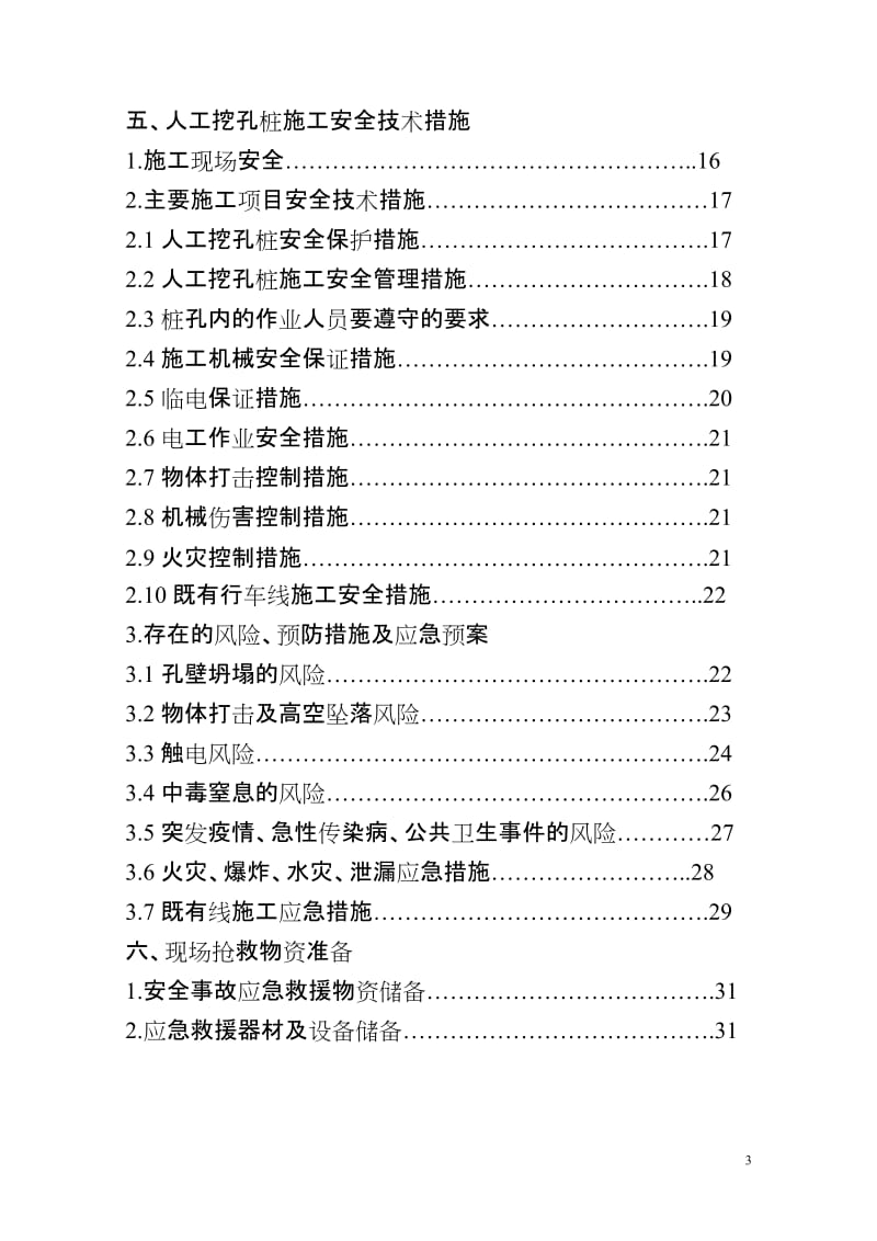 中铁六局集团有限公司.doc_第3页