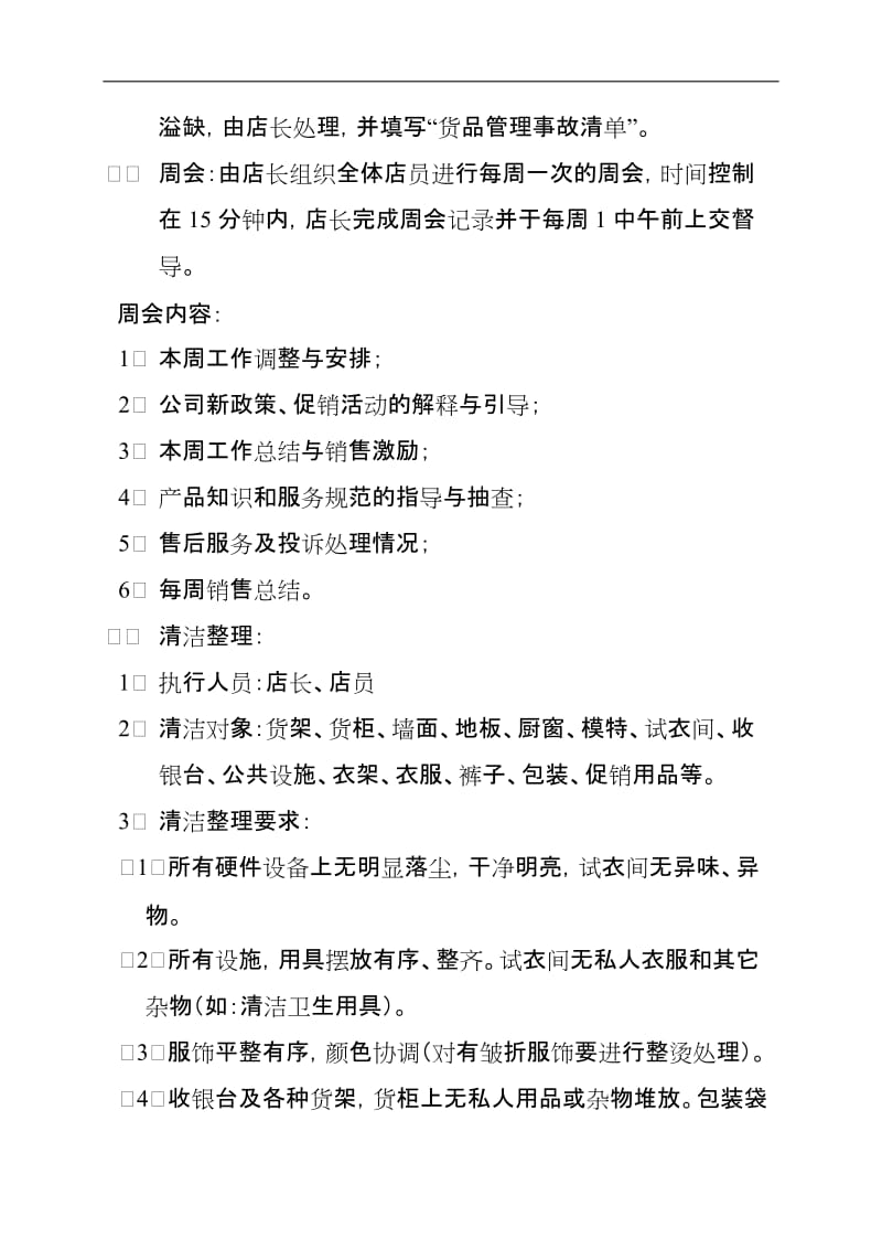 专卖店日常管理制度(范本).doc_第2页