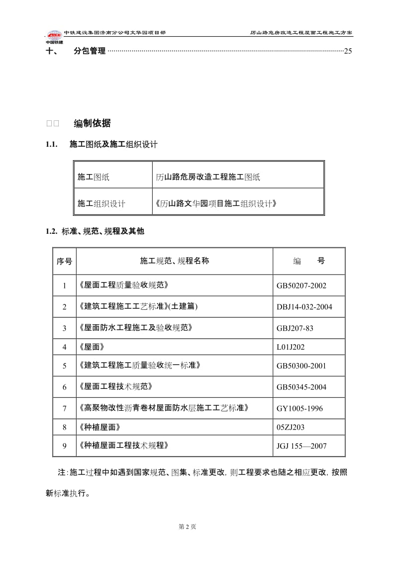 屋面工程施工方案改.doc_第3页