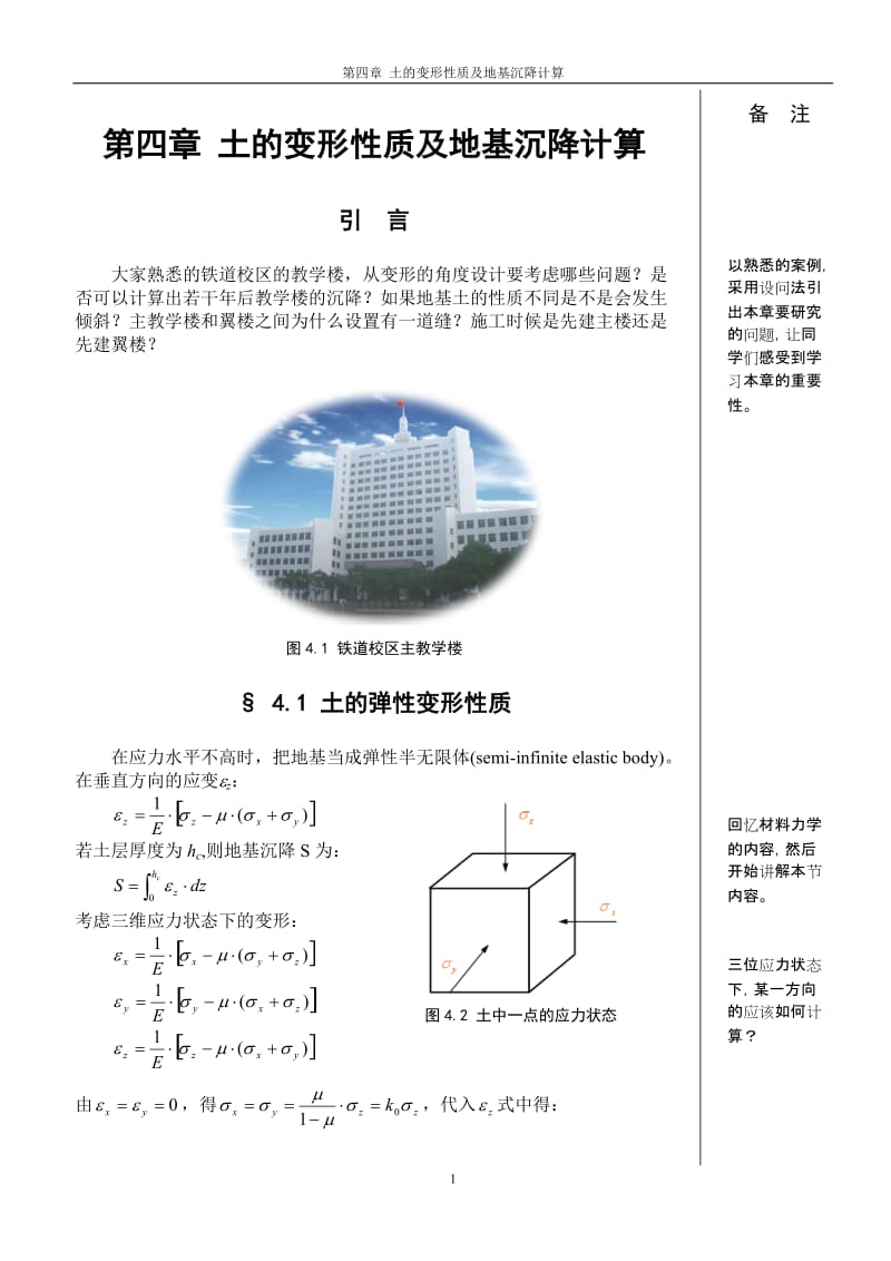 土力学第四章土的变形性质及地基沉降计算.doc_第1页