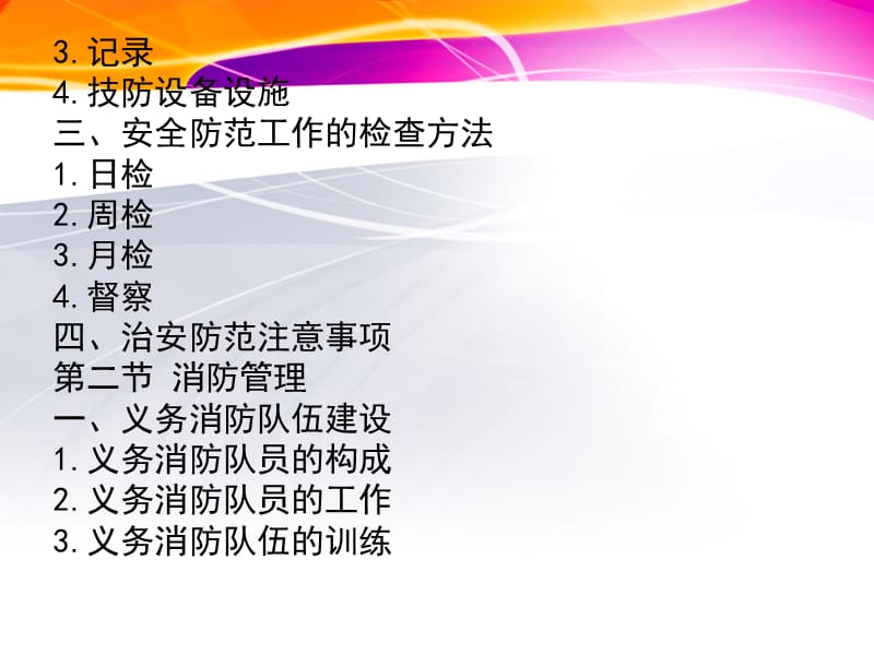 第八章物业公共秩序管理.ppt_第2页