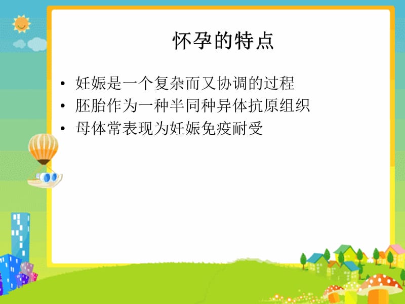 新预防过敏孕妇做起上ppt课件.ppt_第2页