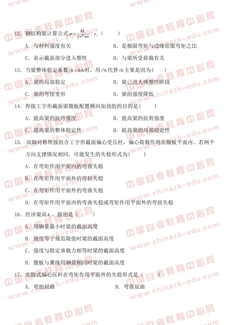 全国2012年7月高等教育自学考试钢结构前练习题及答案试卷答案.doc_第3页