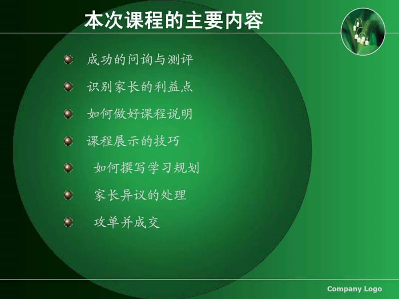 早教中心实战说课程顾问技巧培训.ppt_第3页