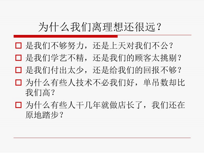 感动顾客_追你求卓越.ppt_第3页