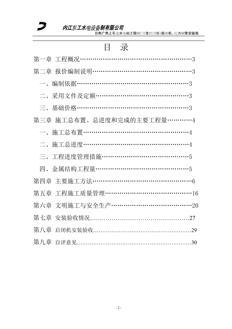 金结施条工管理报告.doc_第2页