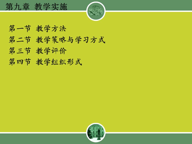 教育学九到十一章ppt课件.ppt_第2页