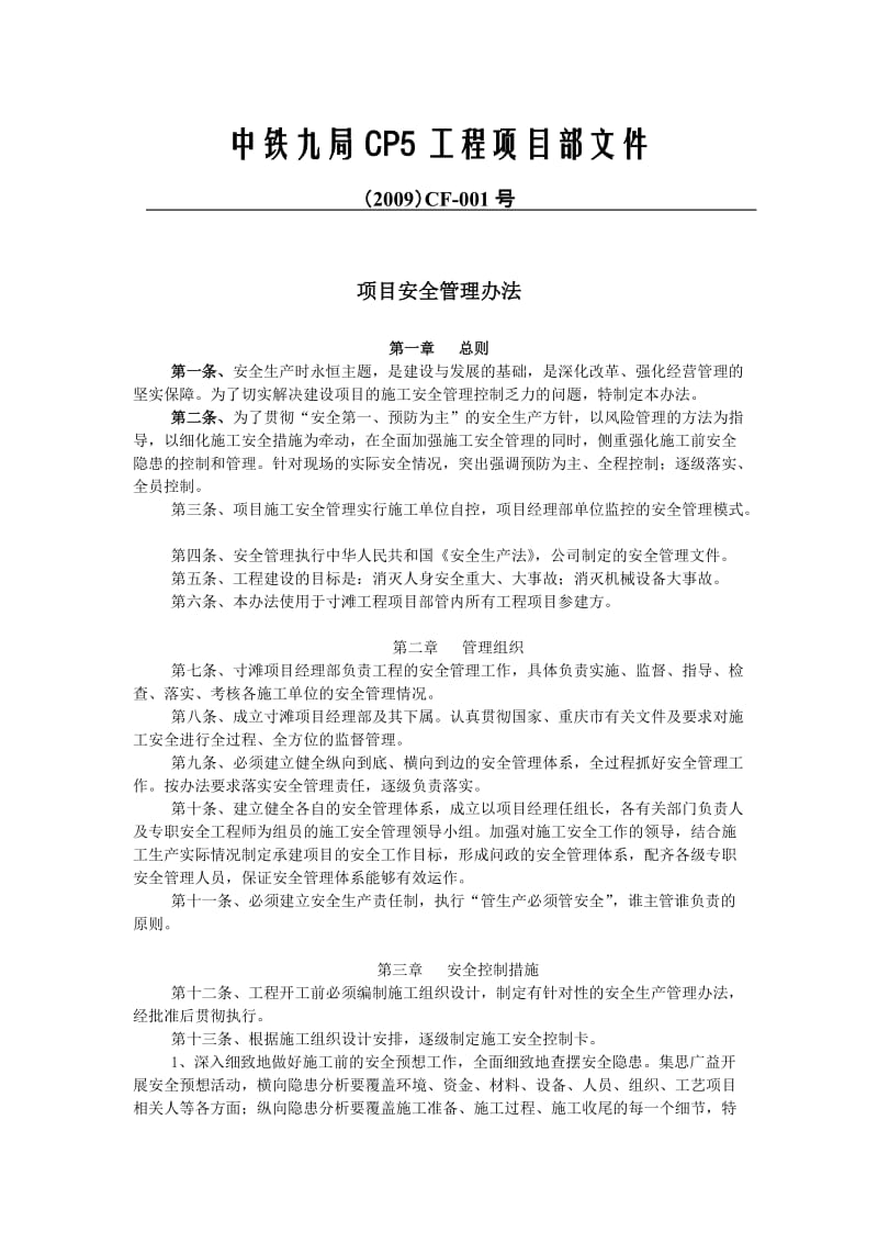 项目管理办法和制到度汇编中铁九局.doc_第3页