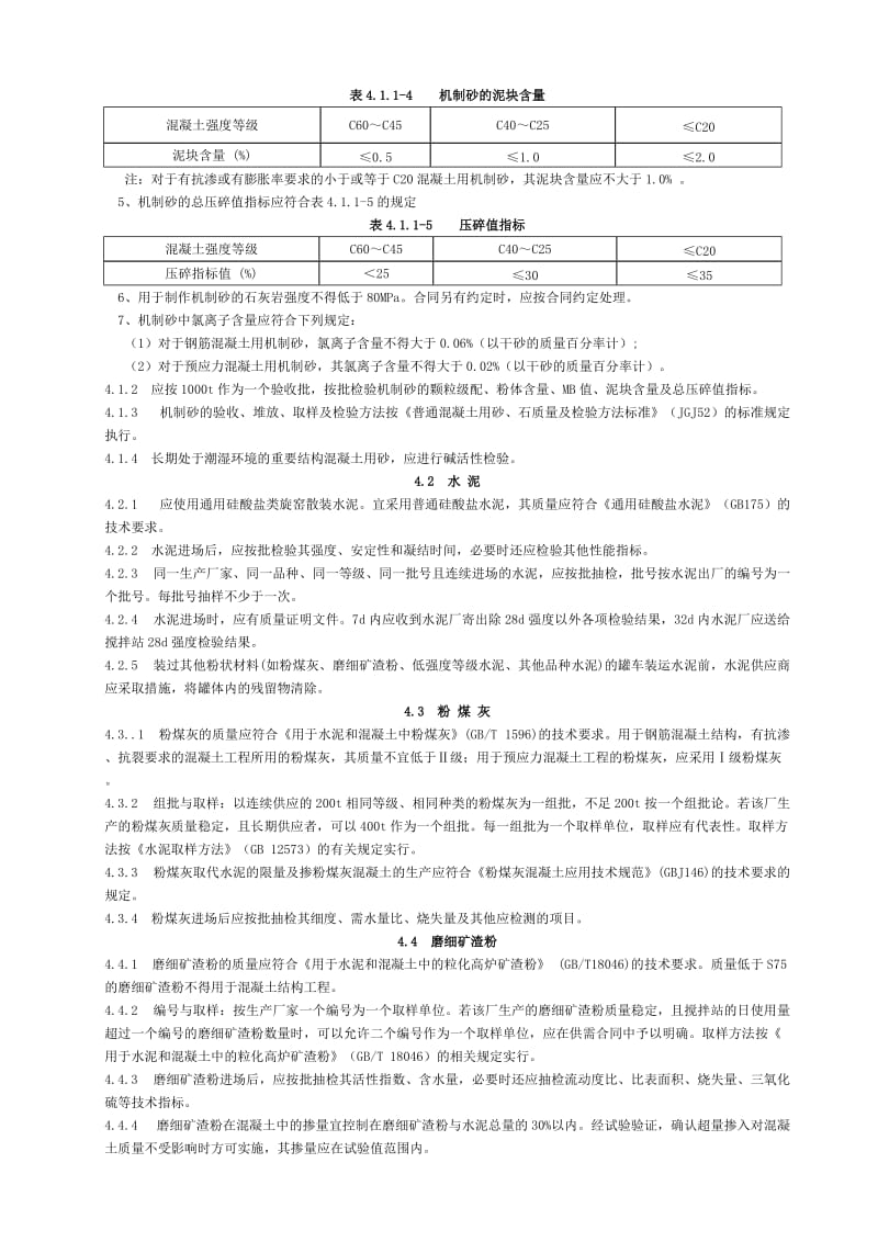 预拌机制上砂标准11.doc_第3页