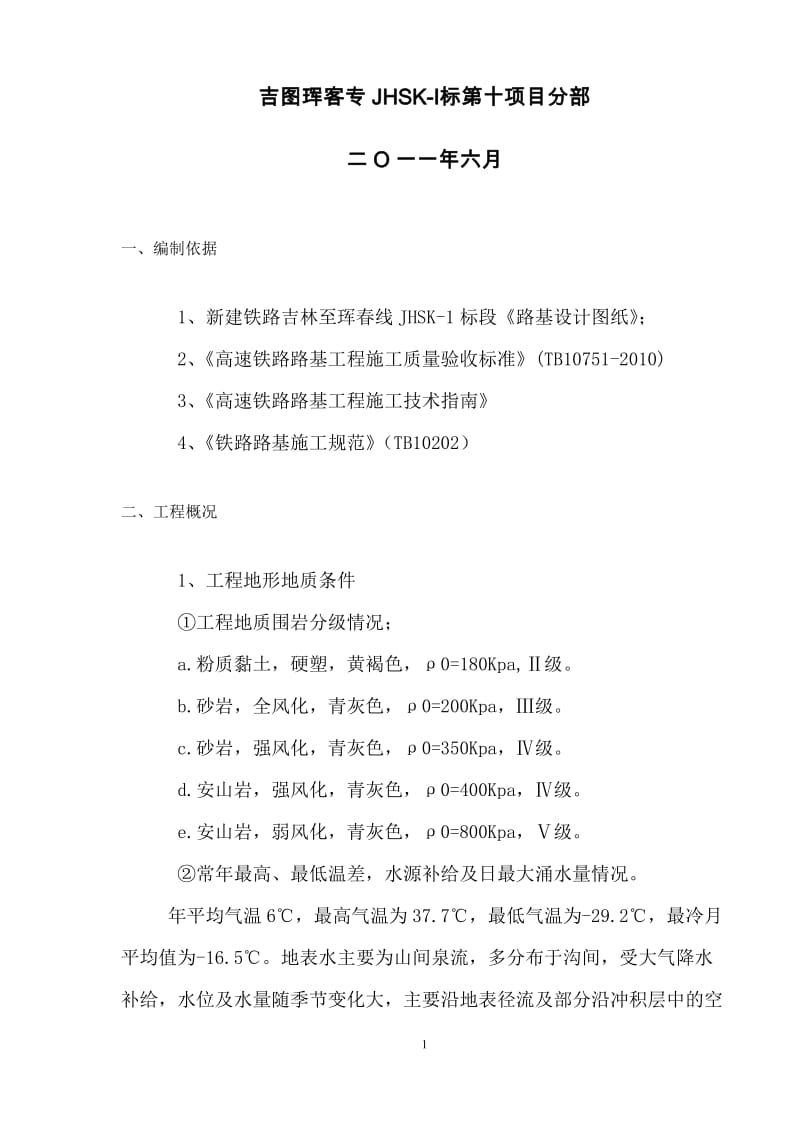 锚杆索专项没施工方案.doc_第2页