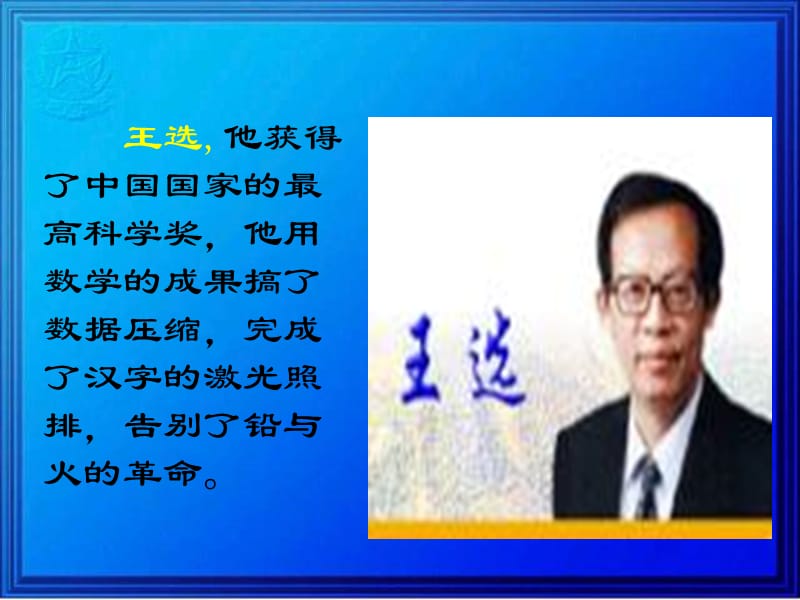 思想道德修养与法律基础第一章 追求远官大理想 坚定崇高信念.ppt_第3页