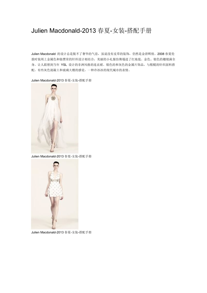 买布卖布网：JulienMacdonald-2013春夏-女装-搭配手册.doc_第1页