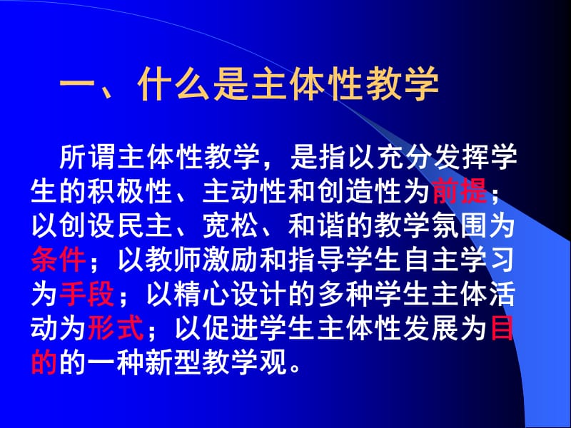 历史与社会主体型章节堂教学策略.ppt_第2页