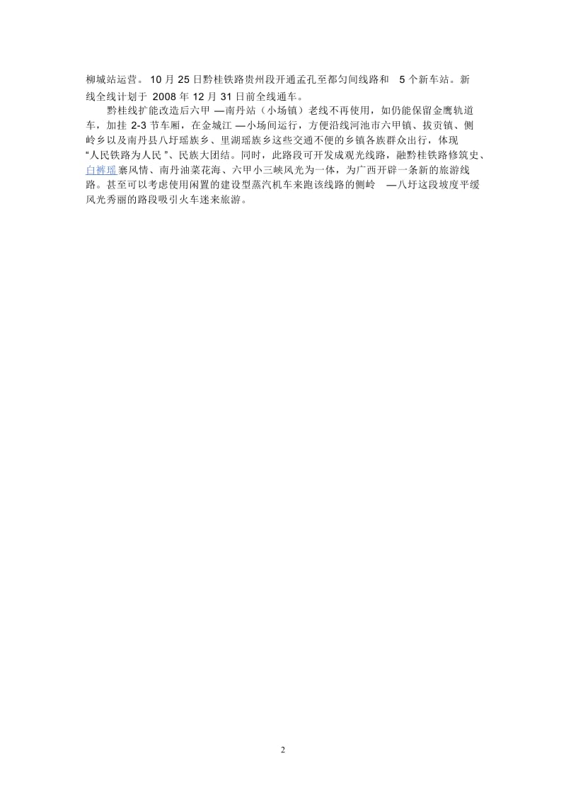 中国铁路百科.doc_第2页
