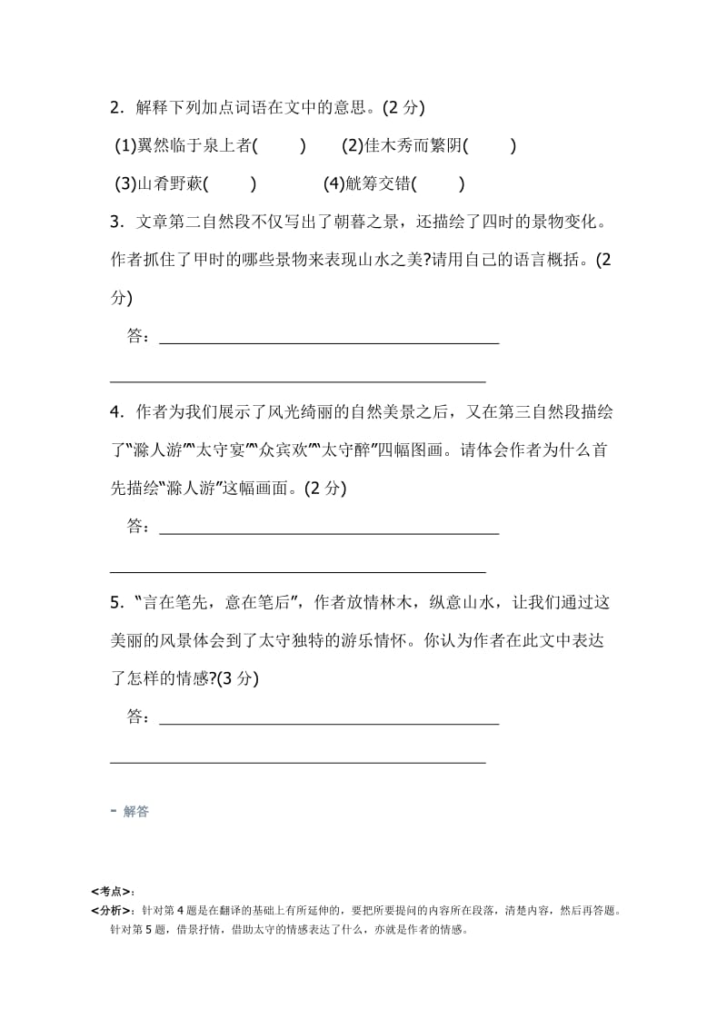 长春高考义文言文.doc_第2页