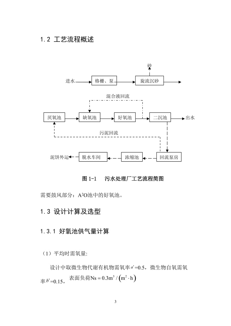 鼓风机时房设计.doc_第3页