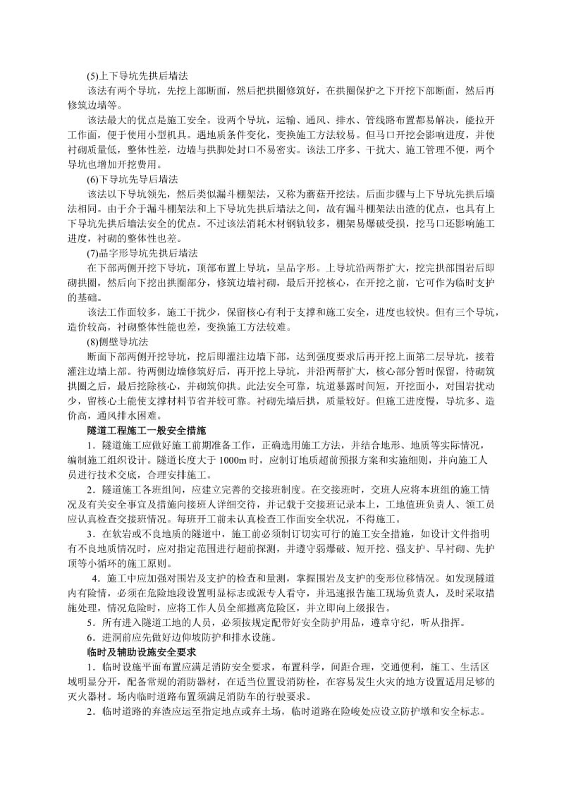 隧道工程施工发安全技术要点.doc_第2页