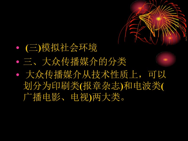 第十一章体育与大众传播媒介.ppt_第2页