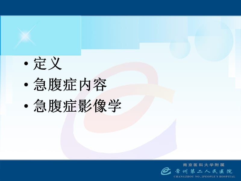 急腹症影像学表现pp对t课件.ppt_第2页