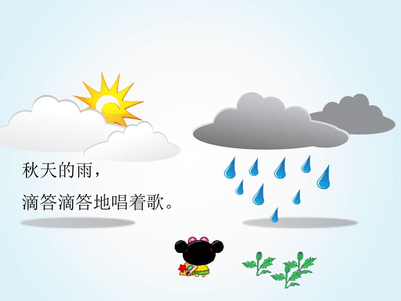 幼儿园大班教学课件：对秋天的雨.ppt_第2页