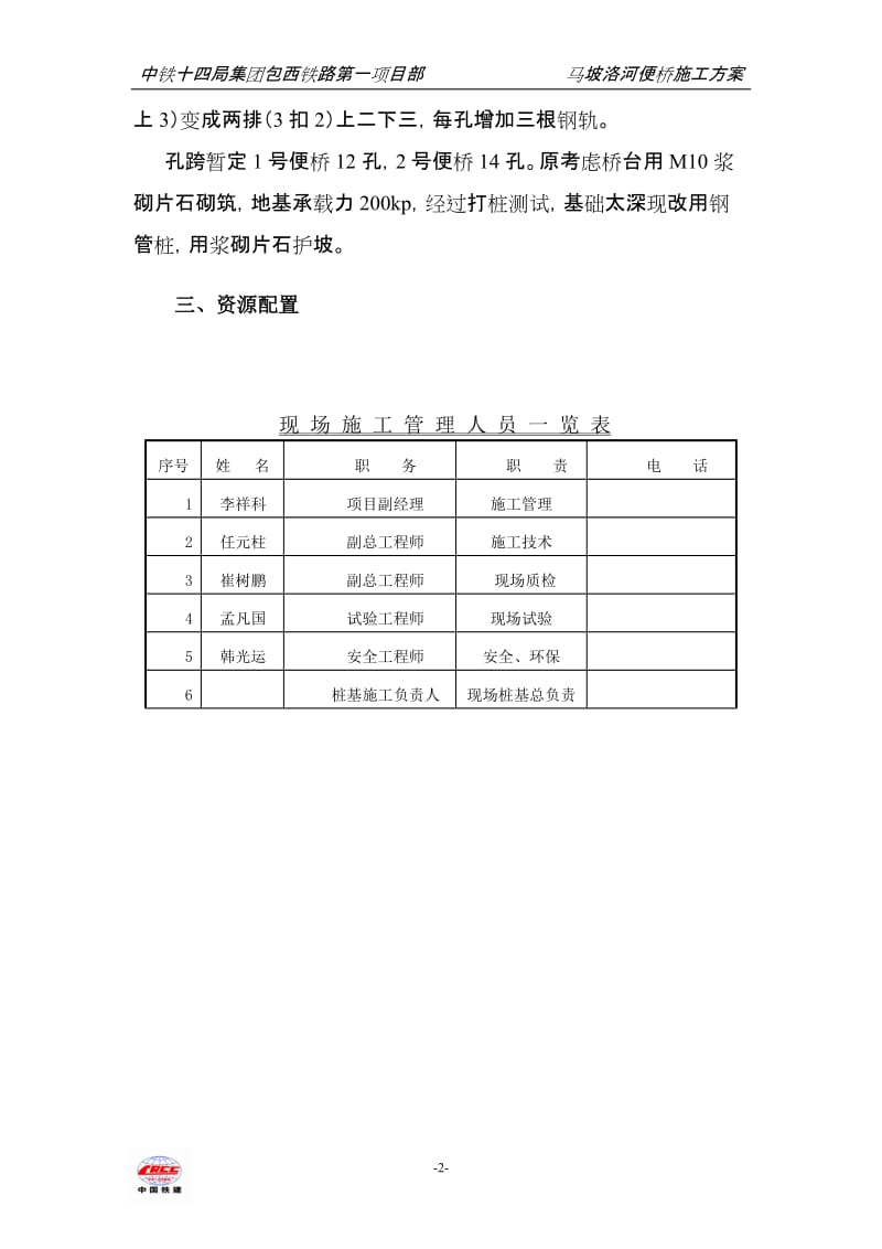 马坡洛河便桥到方案定稿1.doc_第2页