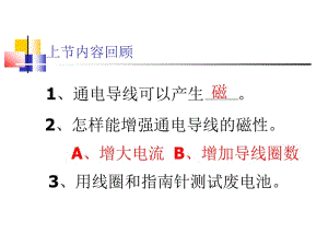 教科版科学六上电磁铁课件.ppt