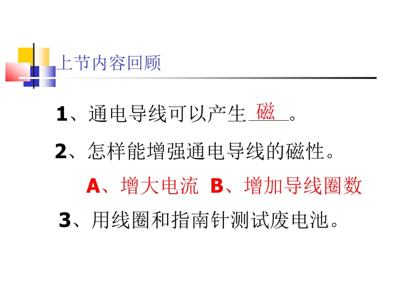 教科版科学六上电磁铁课件.ppt_第1页