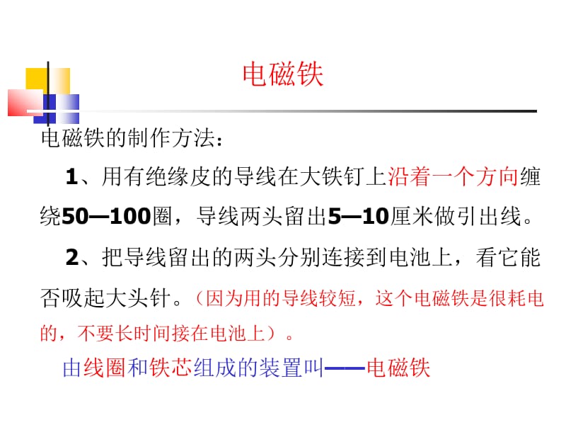 教科版科学六上电磁铁课件.ppt_第2页