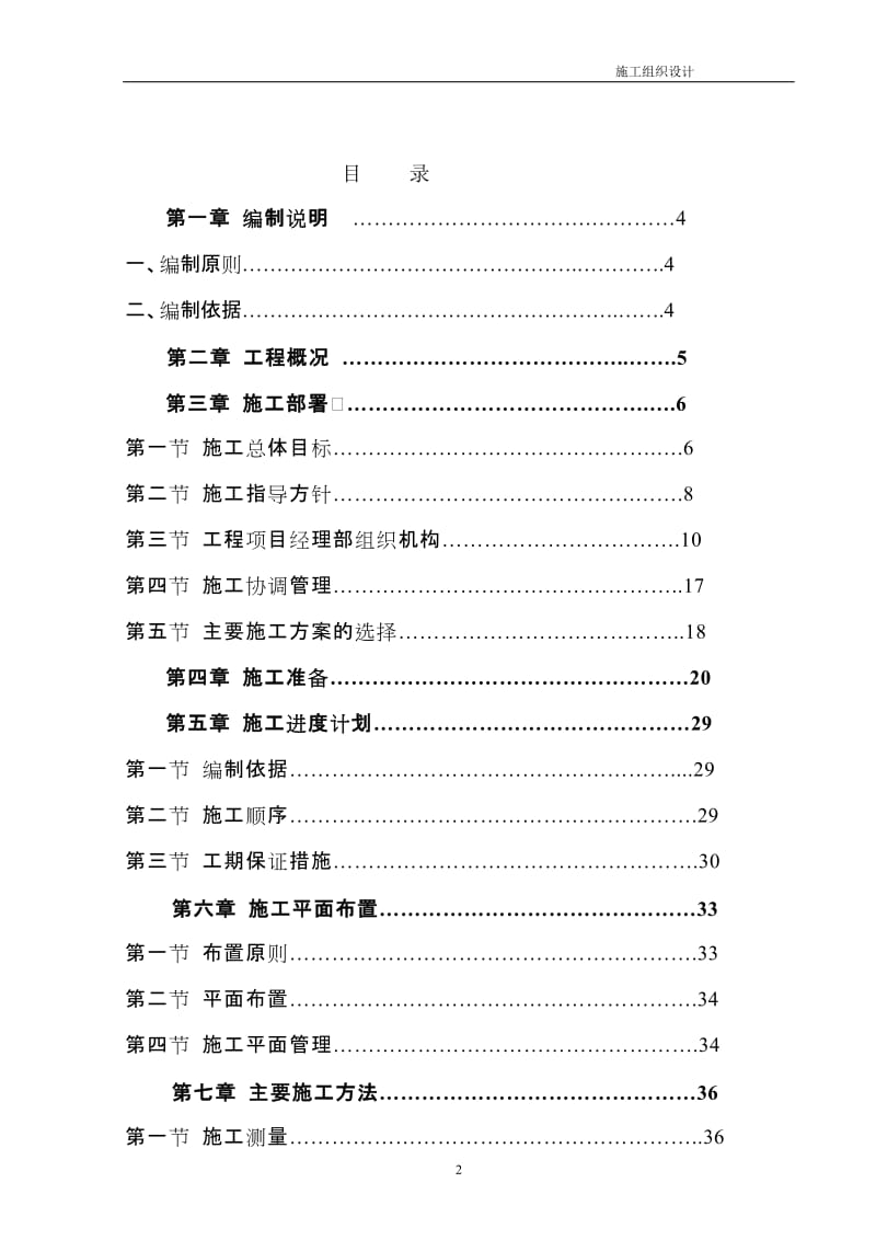 上博豪门施工组织设.doc_第2页