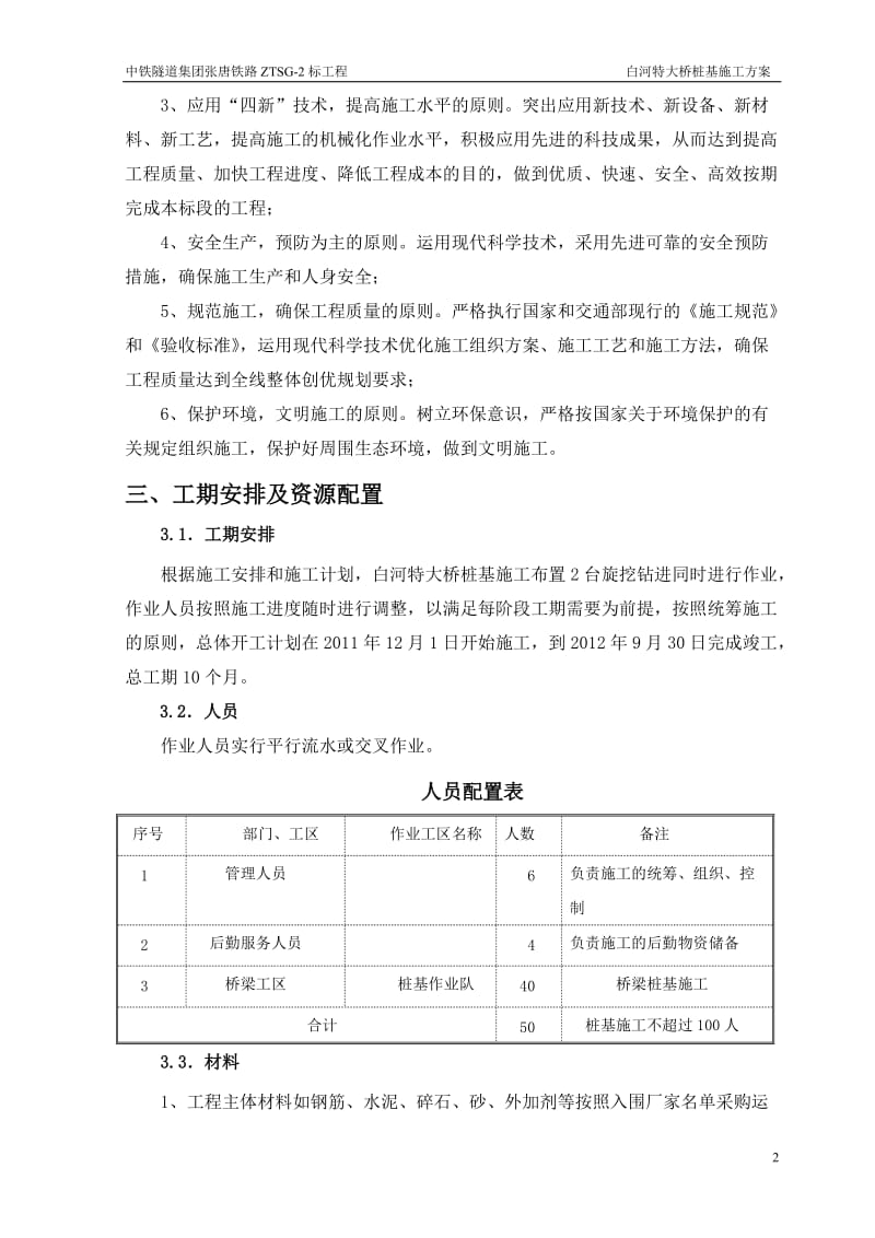 铁路特时大桥桩基施工方案.doc_第3页